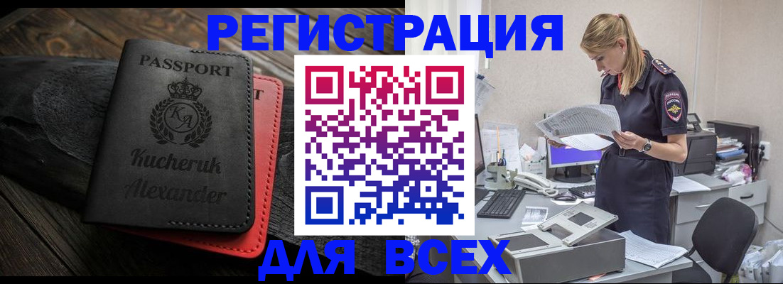 прописка регистрация в Пласте