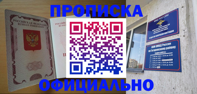 прописка штамп в Пласте