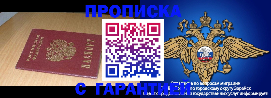 прописка для кредита в Пласте